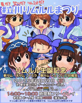 立川リムルルまつり