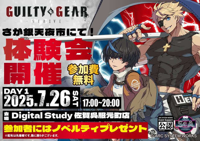さが銀天夜市　GUILTY GEAR -STRIVE-体験会 DAY1