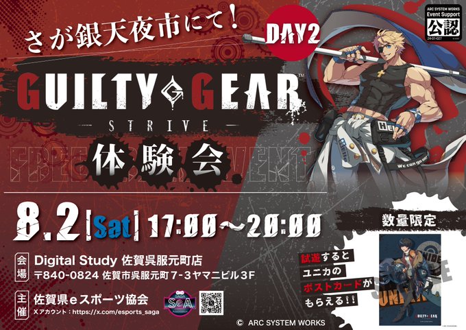 さが銀天夜市　GUILTY GEAR -STRIVE-体験会 DAY2