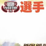 山形県eスポーツ連合(YeSU)感謝祭 第2宴 DOA6 ＆ DOA5LR 対戦交流会