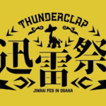 迅雷祭