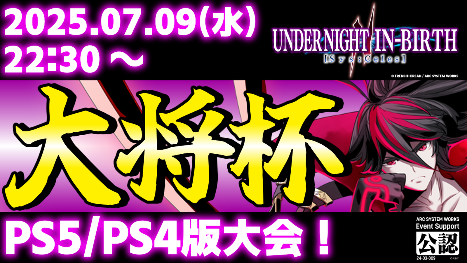 【PS5/PS4版】第35回 大将杯 UNI2部門