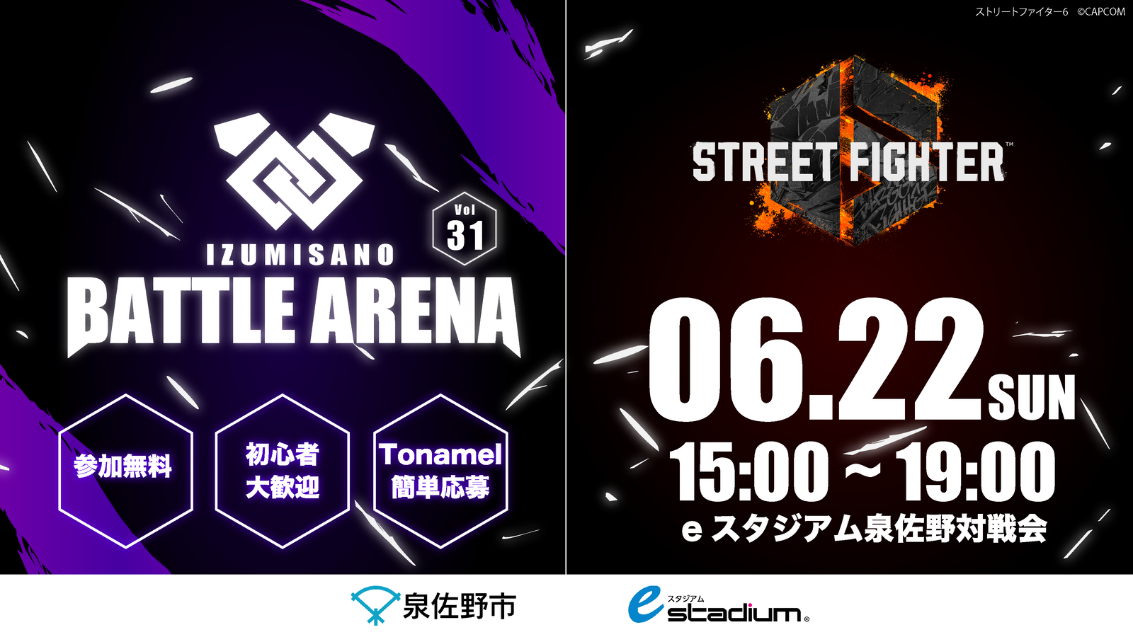 泉佐野市主催「IZUMISANO Battle Arena Vol.31」