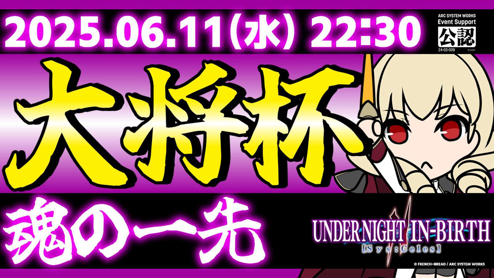 【完全無差別級】【PS5/PS4版】第32回 大将杯 UNI2部門