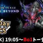1Day Championship #1【Bo1トーナメント】