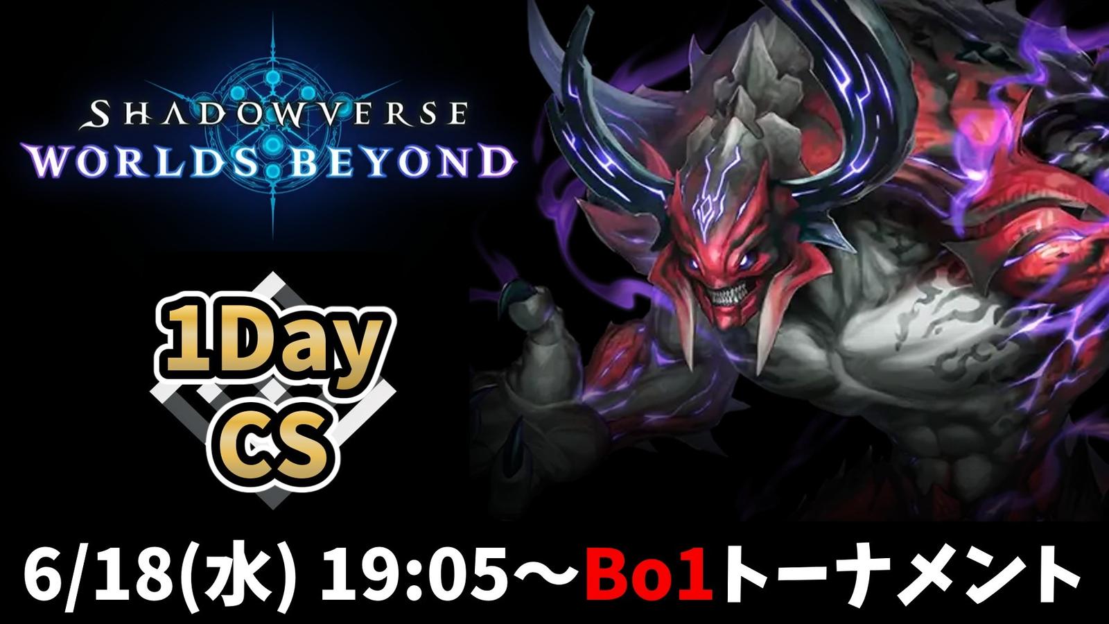 1Day Championship #1【Bo1トーナメント】