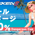 【鉄拳ボール】ボールダメージ150%！デンジャラス杯 Vol.2【鉄拳8】