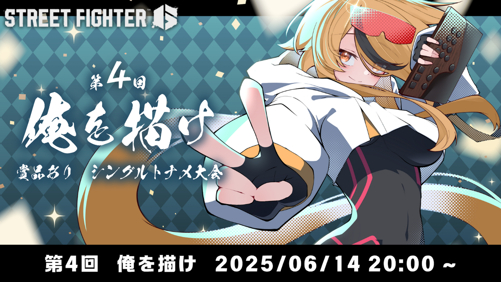 第4回「俺を描け」賞品あり1on1トーナメント