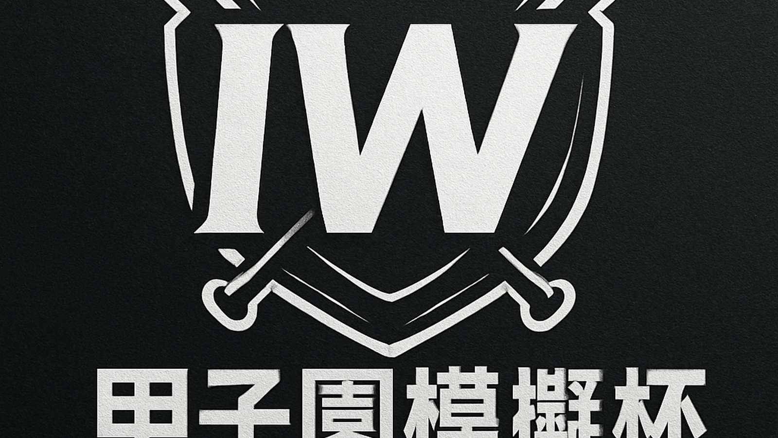 ポケモンユナイト〜IW杯〜のイベント
