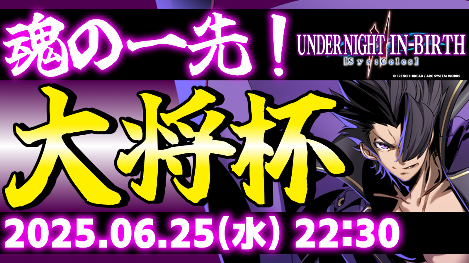 【完全無差別級】【PS5/PS4版】第33回 大将杯 UNI2部門