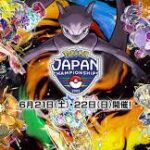 ポケモンジャパンチャンピオンシップス2025 『ポケモンユナイト』部門