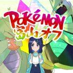 第46回富山ポケモンオフ【高岡市開催】
