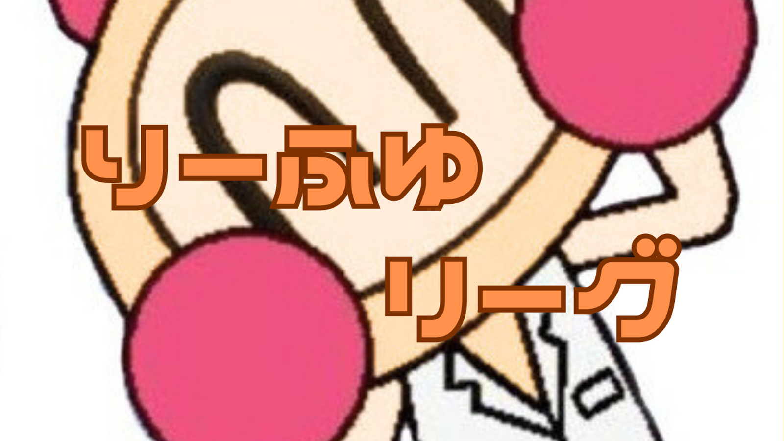 第1回りーふゆリーグ　2025年7月
