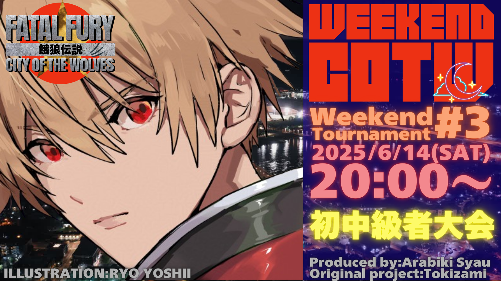 第3回”weekend-COTW”～餓狼COTW初中級者大会～