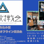 福井対戦会