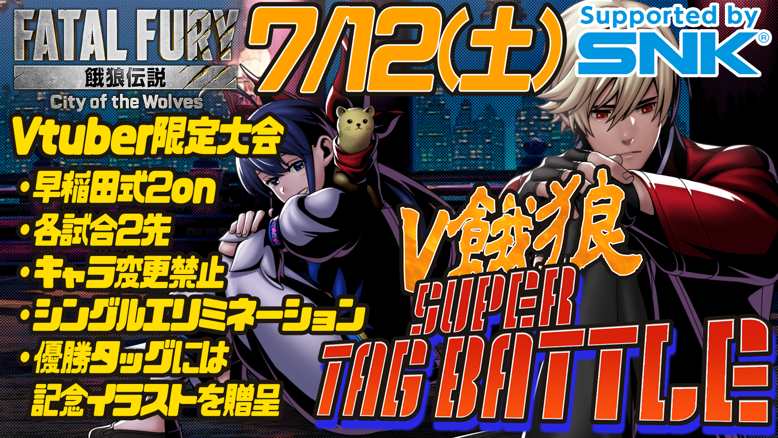 【早稲田式2on】V餓狼SUPERTAGBATTLE #V餓狼STB #Vtuber #餓狼CotW