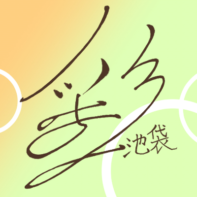 彩Trial#5
