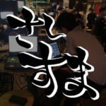 さしすまvol.44