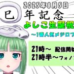 巳年記念 よしこ生誕祝いま賞 〜1番人気メジロフォノン〜