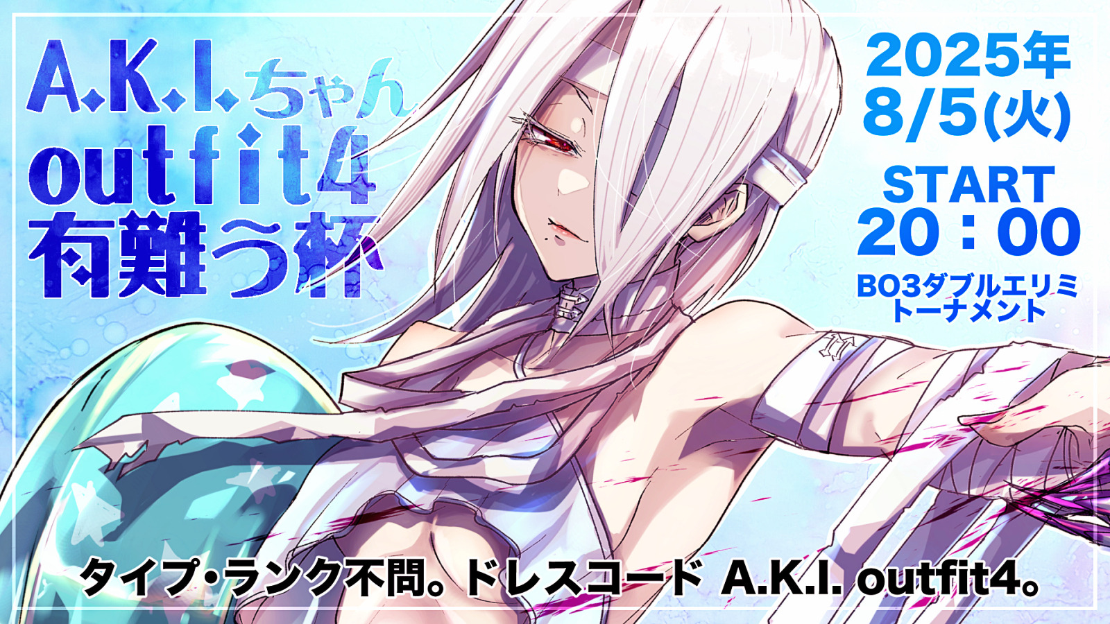 A.K.I.ちゃんoutfit4有難う杯