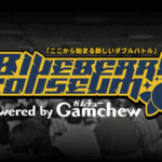 ブルーベリーコロシアム Powered by Gamchew