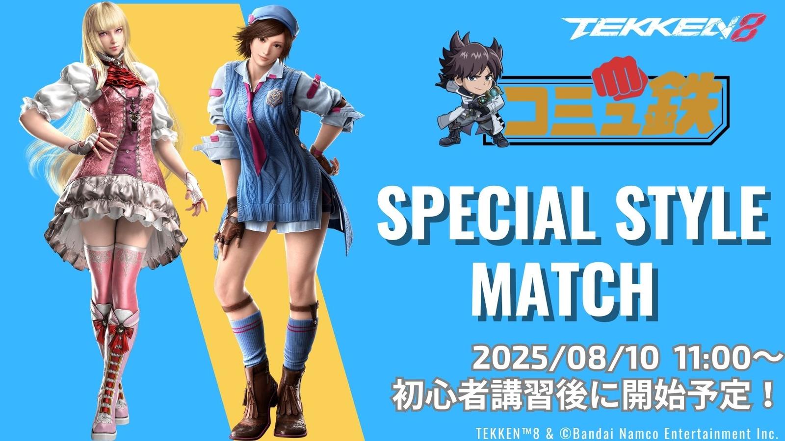 夏のバトルフェスタ スペシャルスタイル限定大会