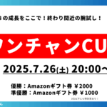 【賞金あり】スト６　ワンチャンCUP#2