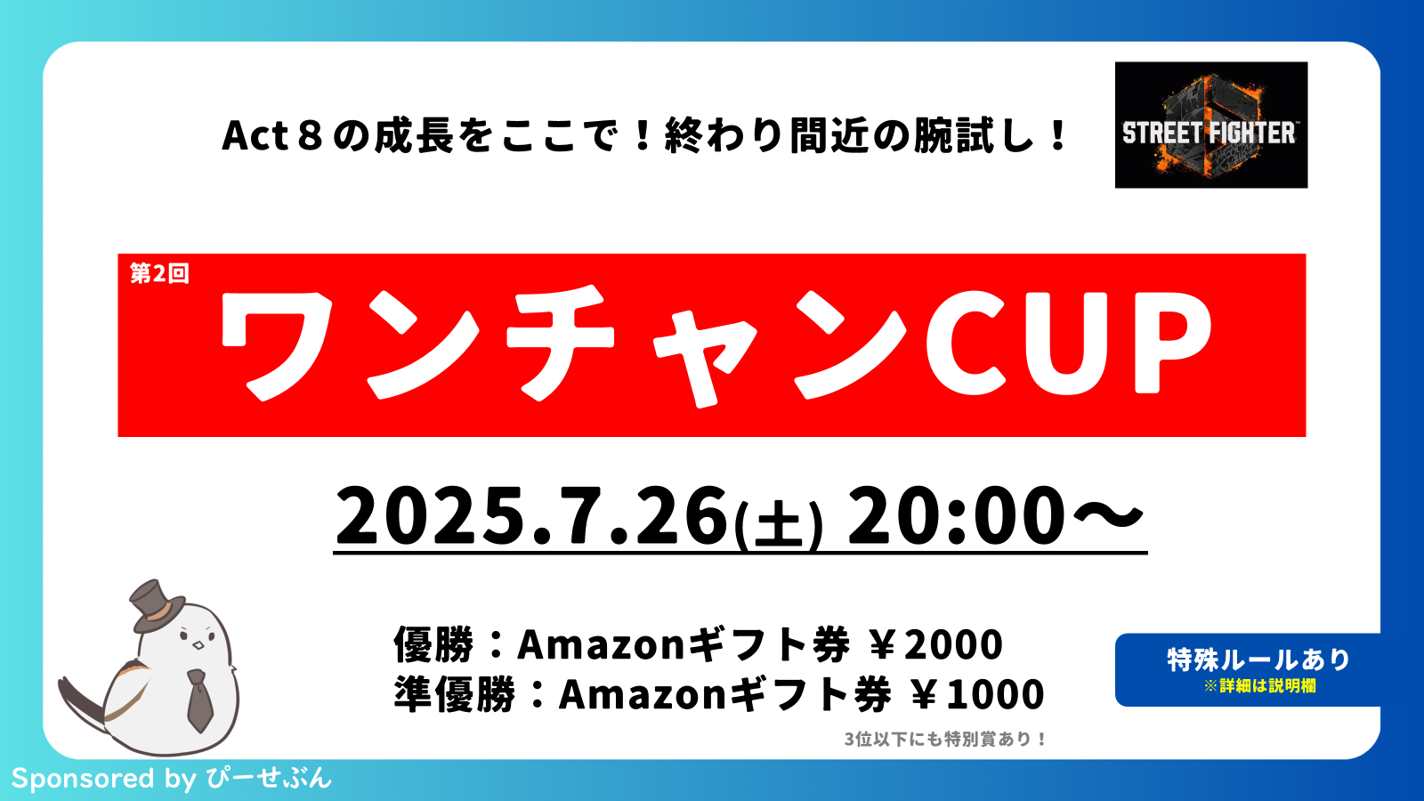 【賞金あり】スト６　ワンチャンCUP#2