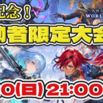 新弾記念！ 活動者限定Shadowverse: Worlds Beyond大会！