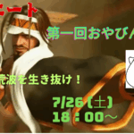 第一回おやびんカップ