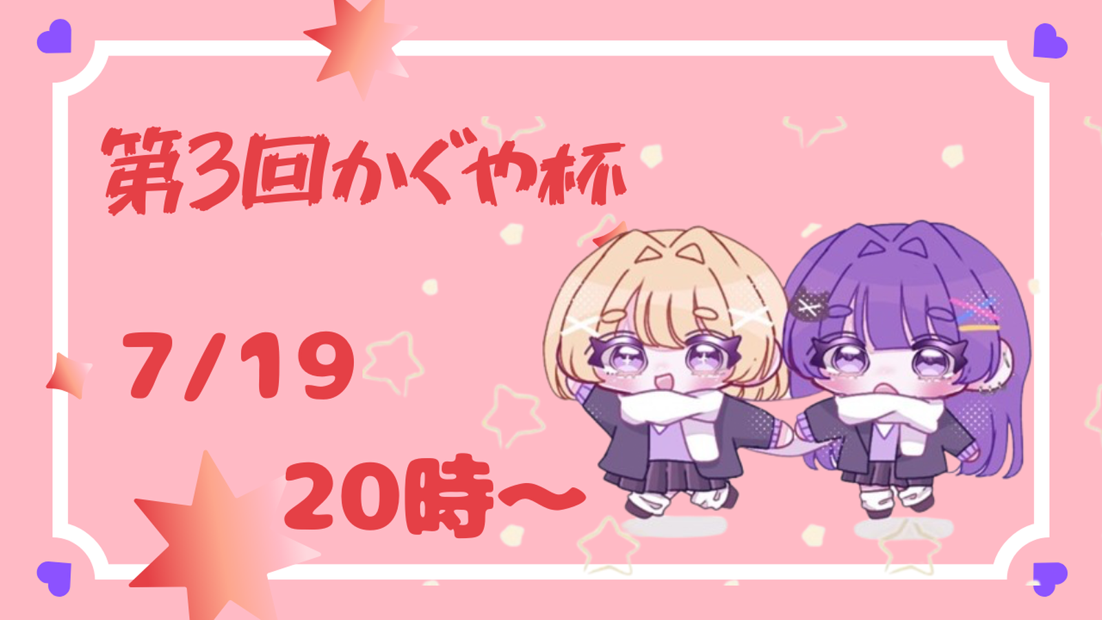第3回かぐや杯