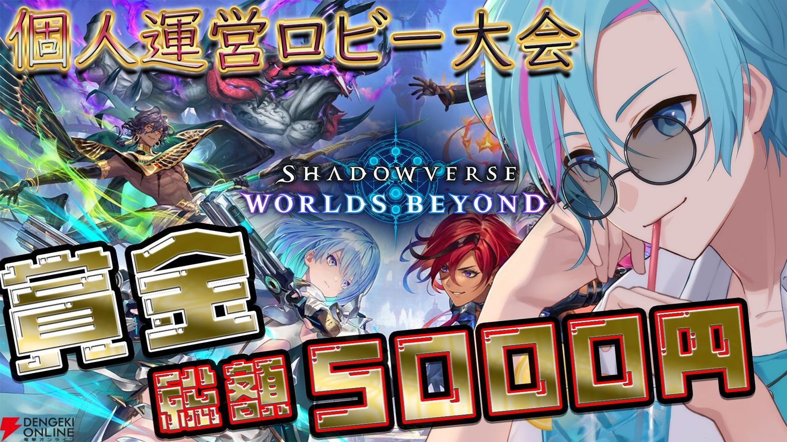 【夏休企画！】シャドウバースロビー大会！