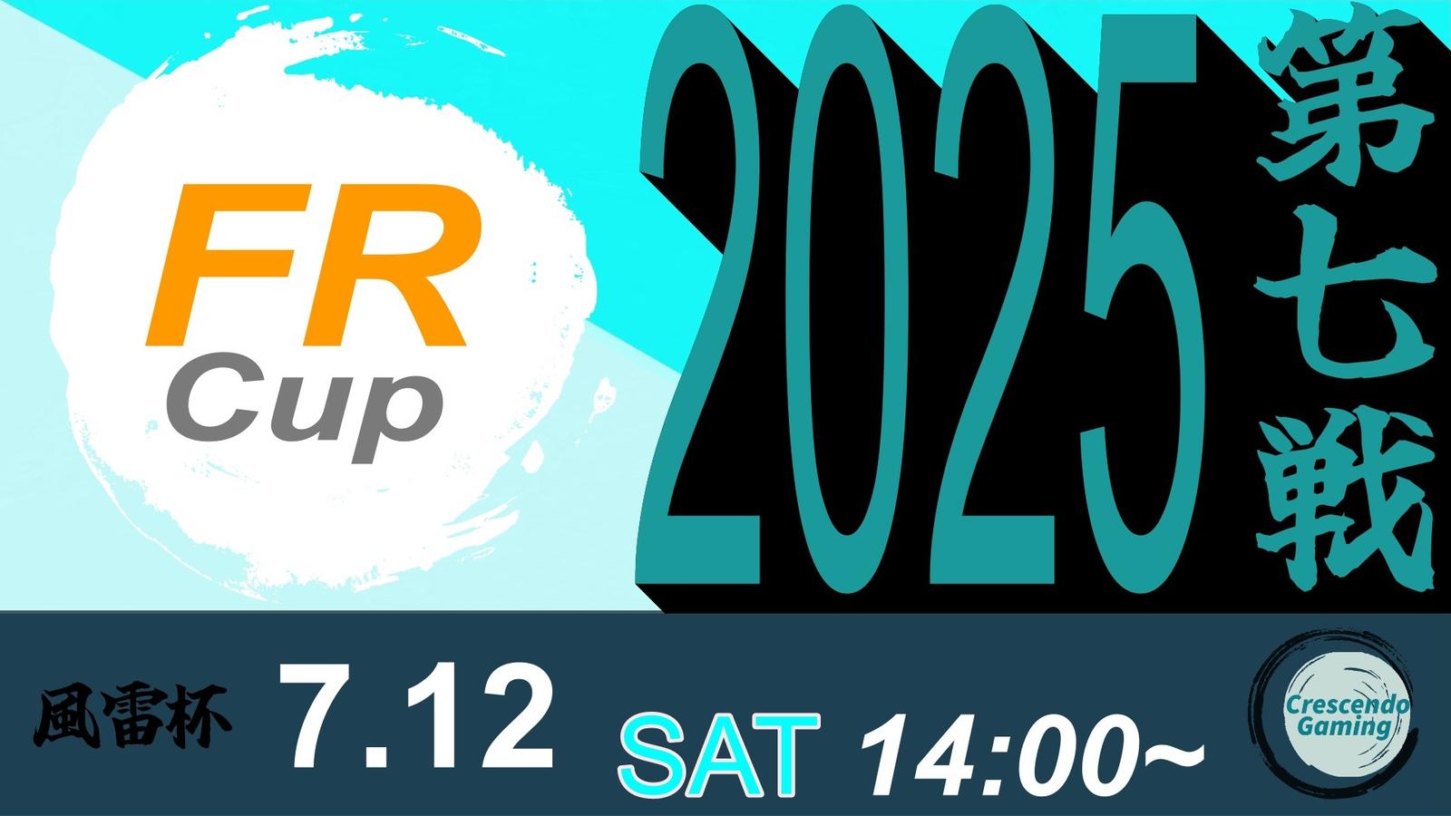 スト6 風雷杯 Fu-Rai-Cup 2025 第七戦