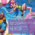 League of legends交流会