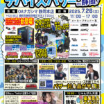 OAナガシマ静岡本店 【ゲーミングデバイスバザー】