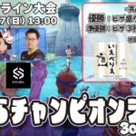 おうらチャンピオンシップ3on3 vol.2
