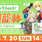 スト6 第3回 相籠杯 同キャラ3on3