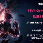 #EVI_Gaming_LIVE 鉄拳8対戦会　Tekken Freaks vol.1
