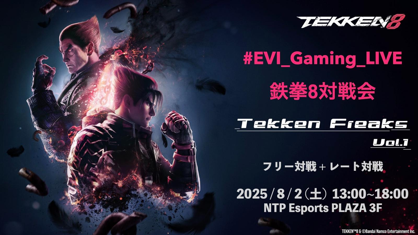 #EVI_Gaming_LIVE 鉄拳8対戦会　Tekken Freaks vol.1