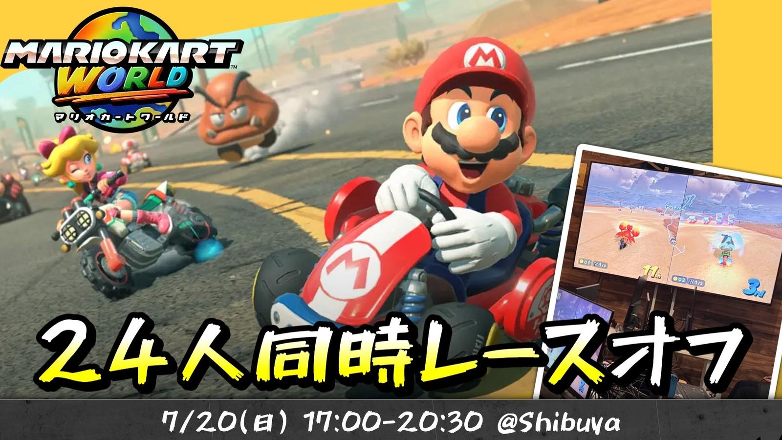 マリオカート24人同時レースオフ