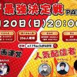 ポケポケ大会 PAPA杯 最強決定戦〔一般枠／Aブロック〕