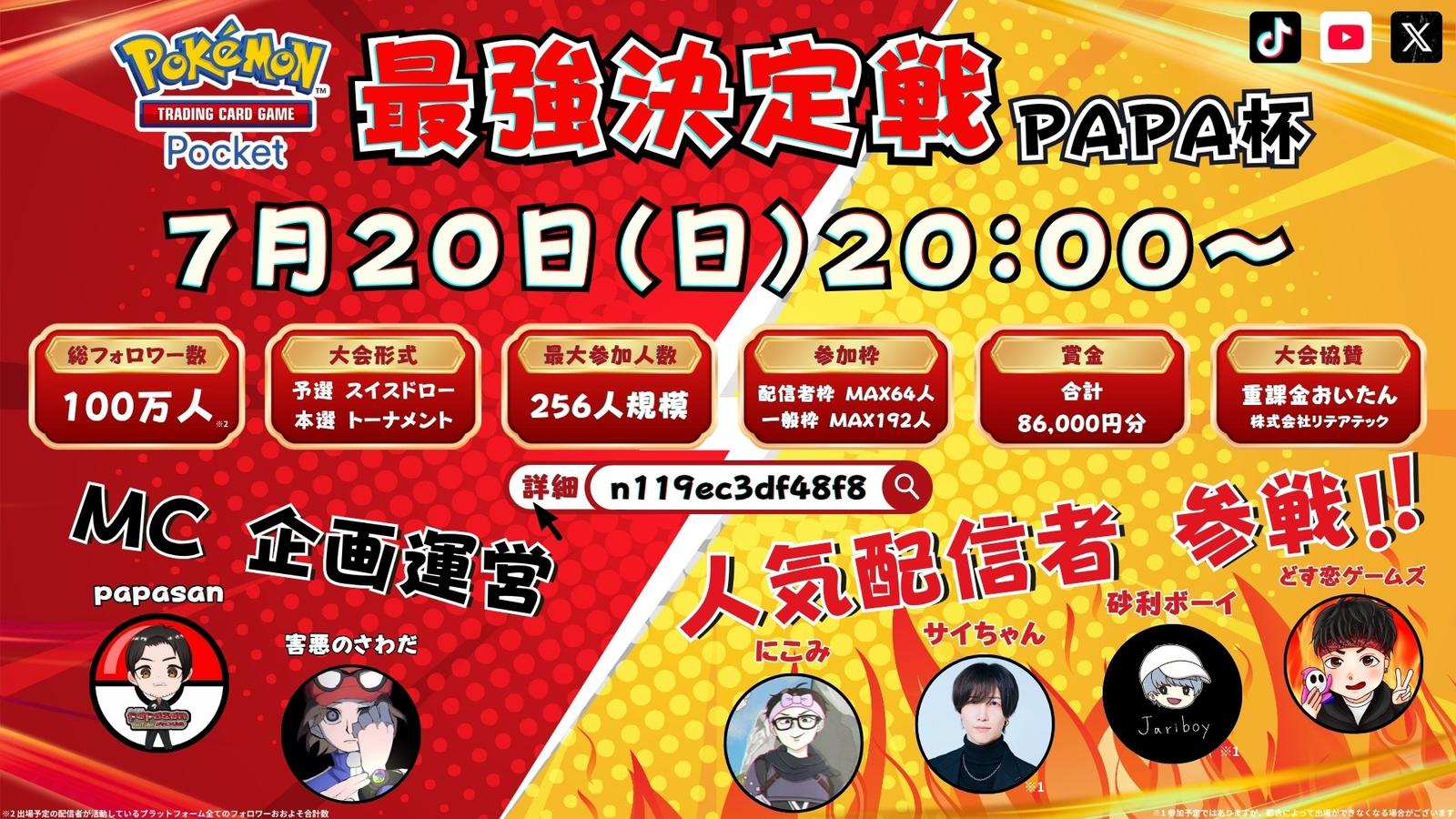 ポケポケ大会 PAPA杯 最強決定戦〔一般枠／Aブロック〕