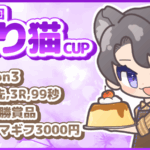 【スト6/3on3】第１回とり猫CUP