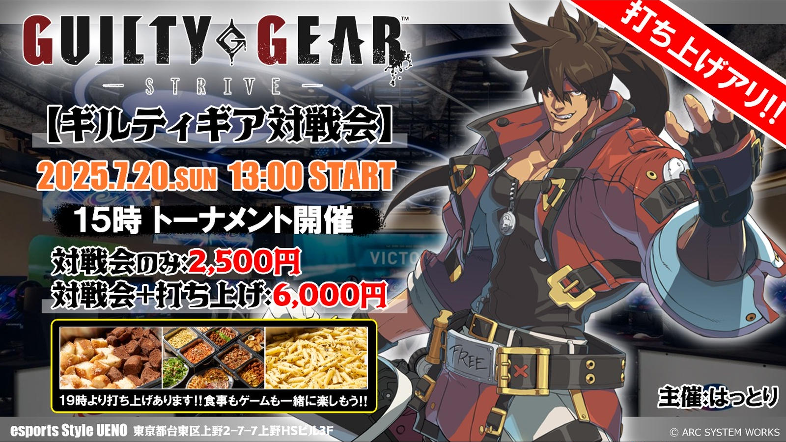 第29回GGSTオフライン対戦会