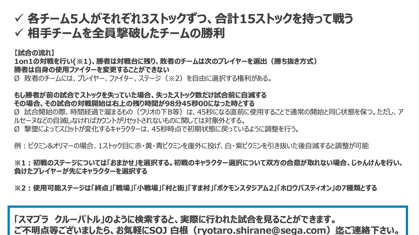 格ゲー交流会Vol.13 企業対抗スマブラ団体戦