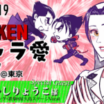 鉄拳キャラ愛オフ