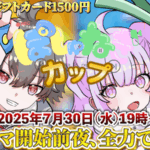 【ポケポケ】ぽしゅねぎカップ