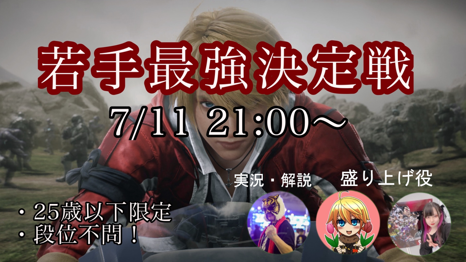 若手最強決定戦