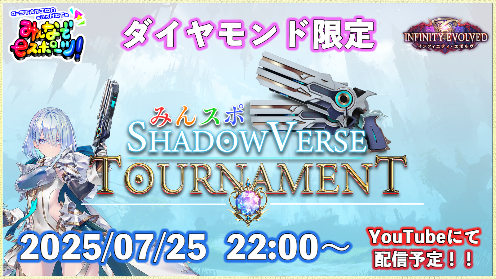 【シーズン2 ダイヤ限定】みんスポ Shadowverse Tournament vol.17
