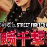 第5回ストリートファイター６交流会 ～一瞬千撃祭～